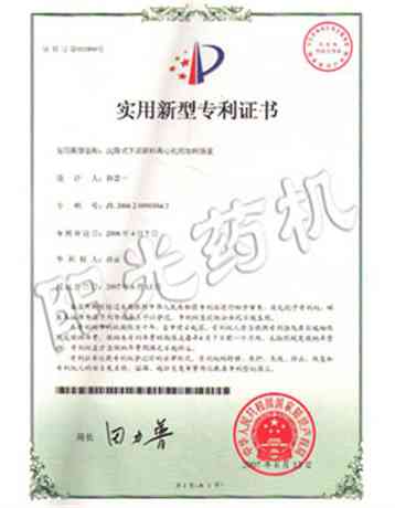 沉降式下部卸料離心機(jī)的加料裝置專利證書