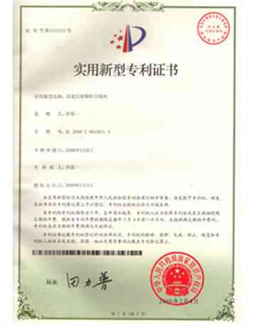 高速沉降顆粒分級機(jī)專利證書