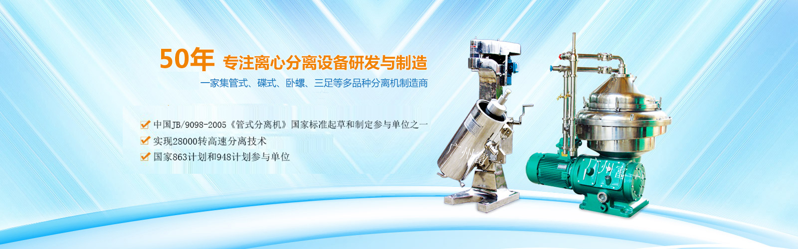 50年專注固液離心分離設備研發(fā)與制造！